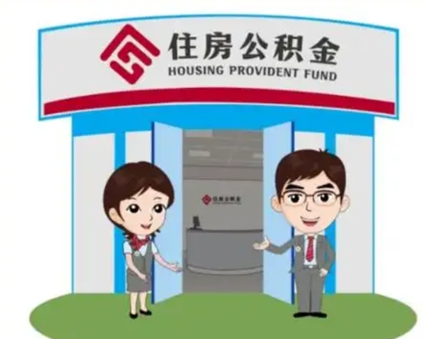长沙保定怎么取公积金（保定住房公积金怎么取）